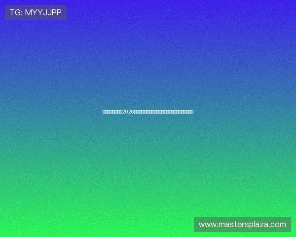 优晟体育官网提供2026世界杯赛程安排、直播时间及赛事精彩内容一站式服务